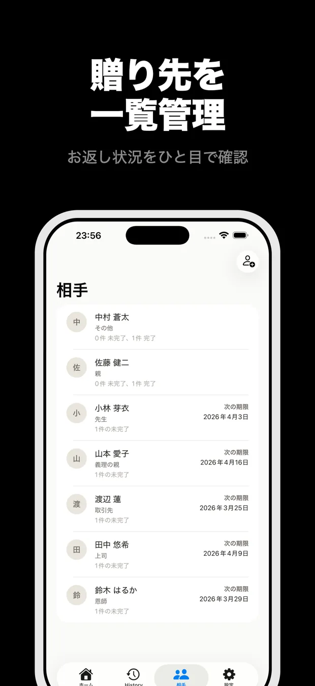 Okaeshi: Return Gift Tracker screenshot 3 of 5