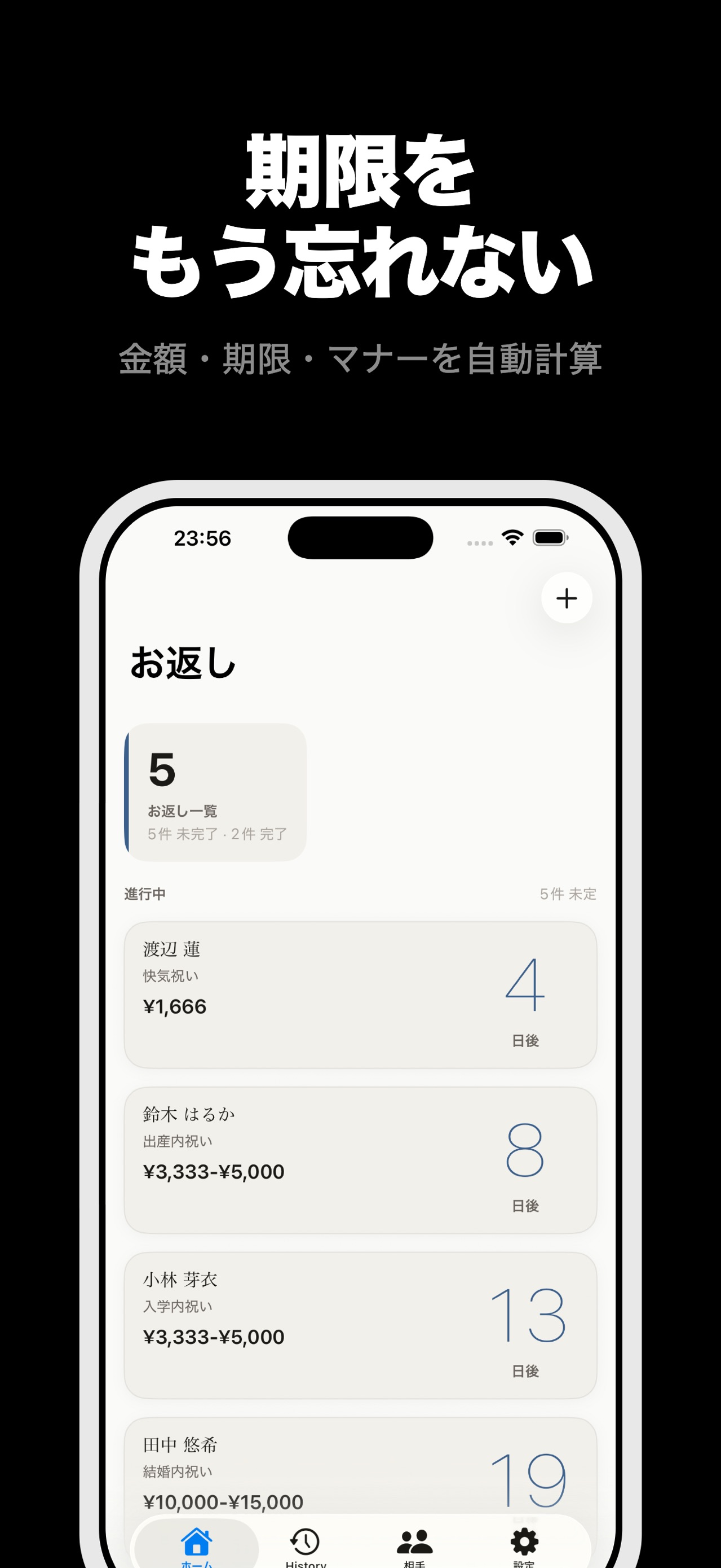 Okaeshi: Return Gift Tracker screenshot 1 of 5