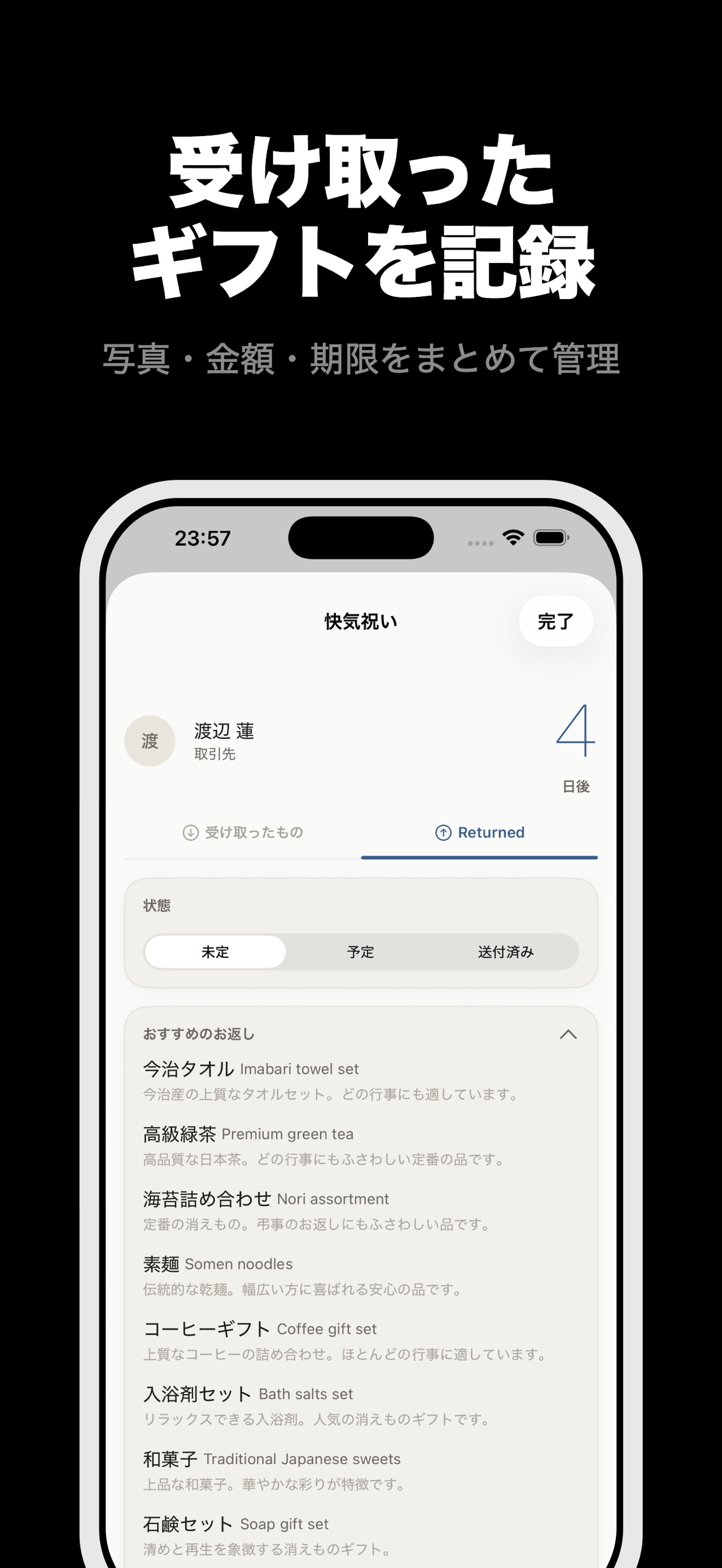 Okaeshi: Return Gift Tracker screenshot 2 of 5