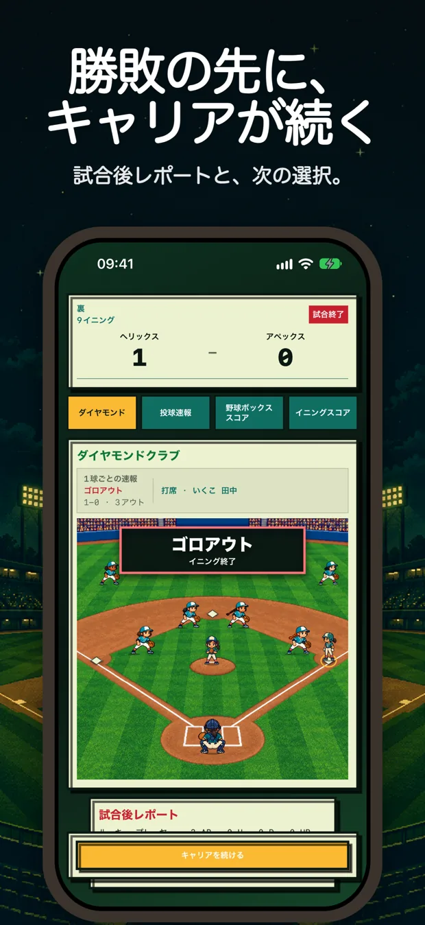 Baseball Quest screenshot 7 of 7